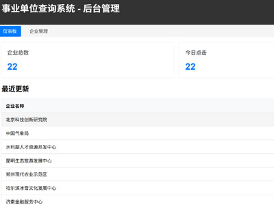 事业单位查询系统-软件开发以及功能实现